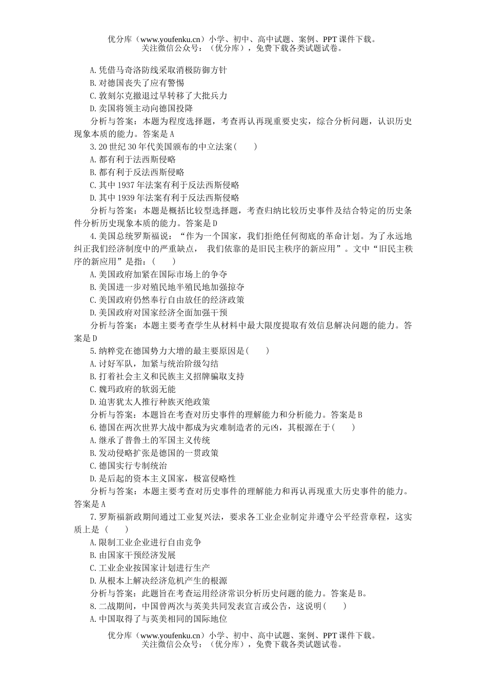 高中三年级历史XXX势力形成和第二次世界大战试卷_第3页