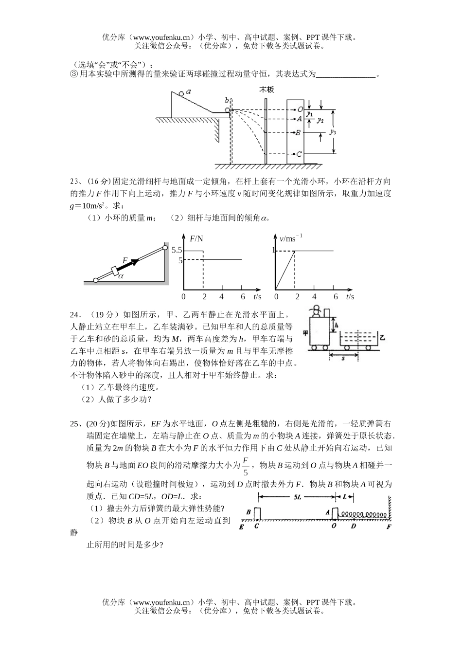 高中三年级物理08届理综卷部分复习试卷_第3页