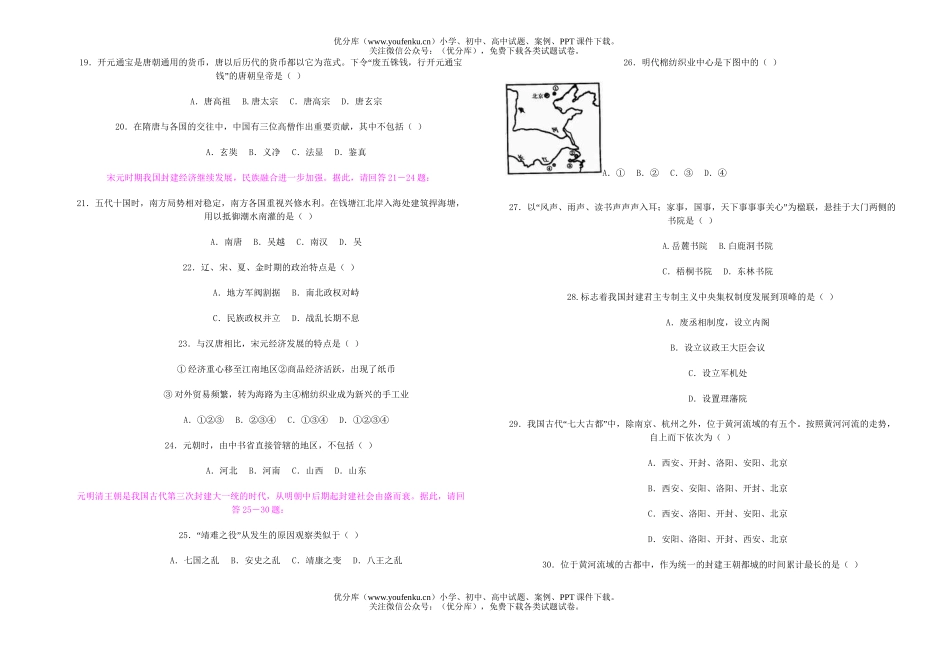 高中三年级历史《中国古代史》期末综合测试卷_第3页