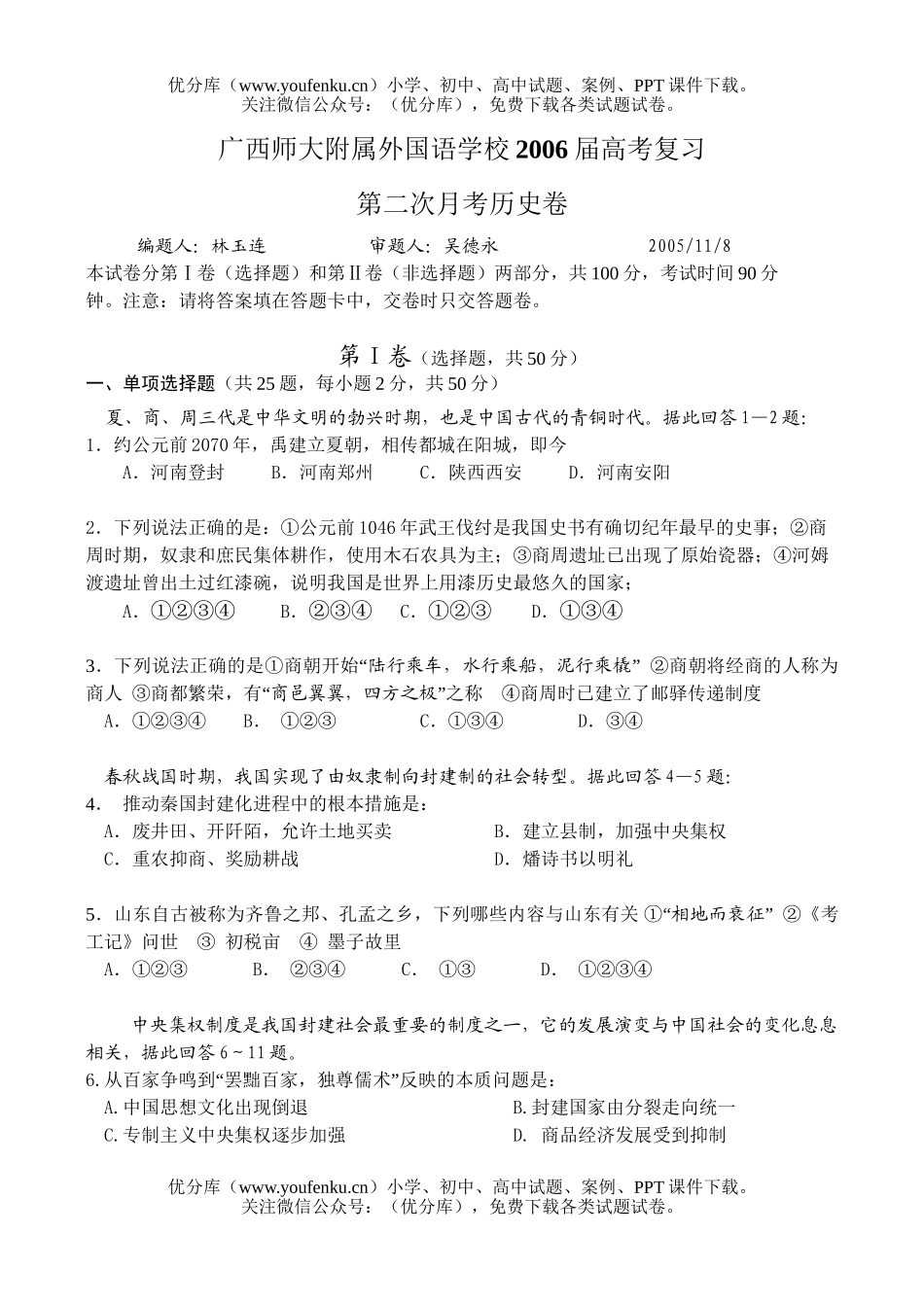 高中三年级历史中古史为主的月考二试卷_第1页