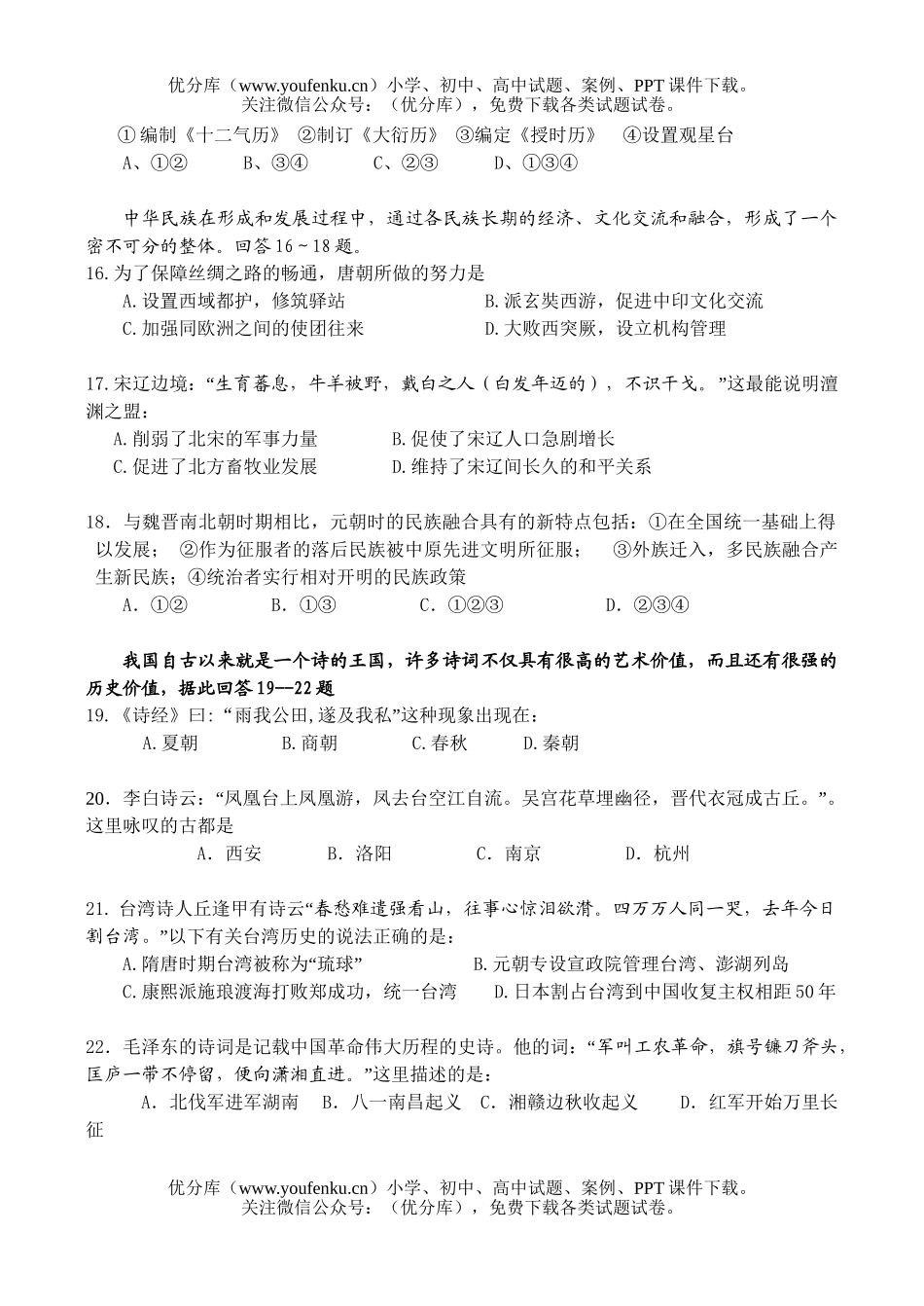 高中三年级历史中古史为主的月考二试卷_第3页