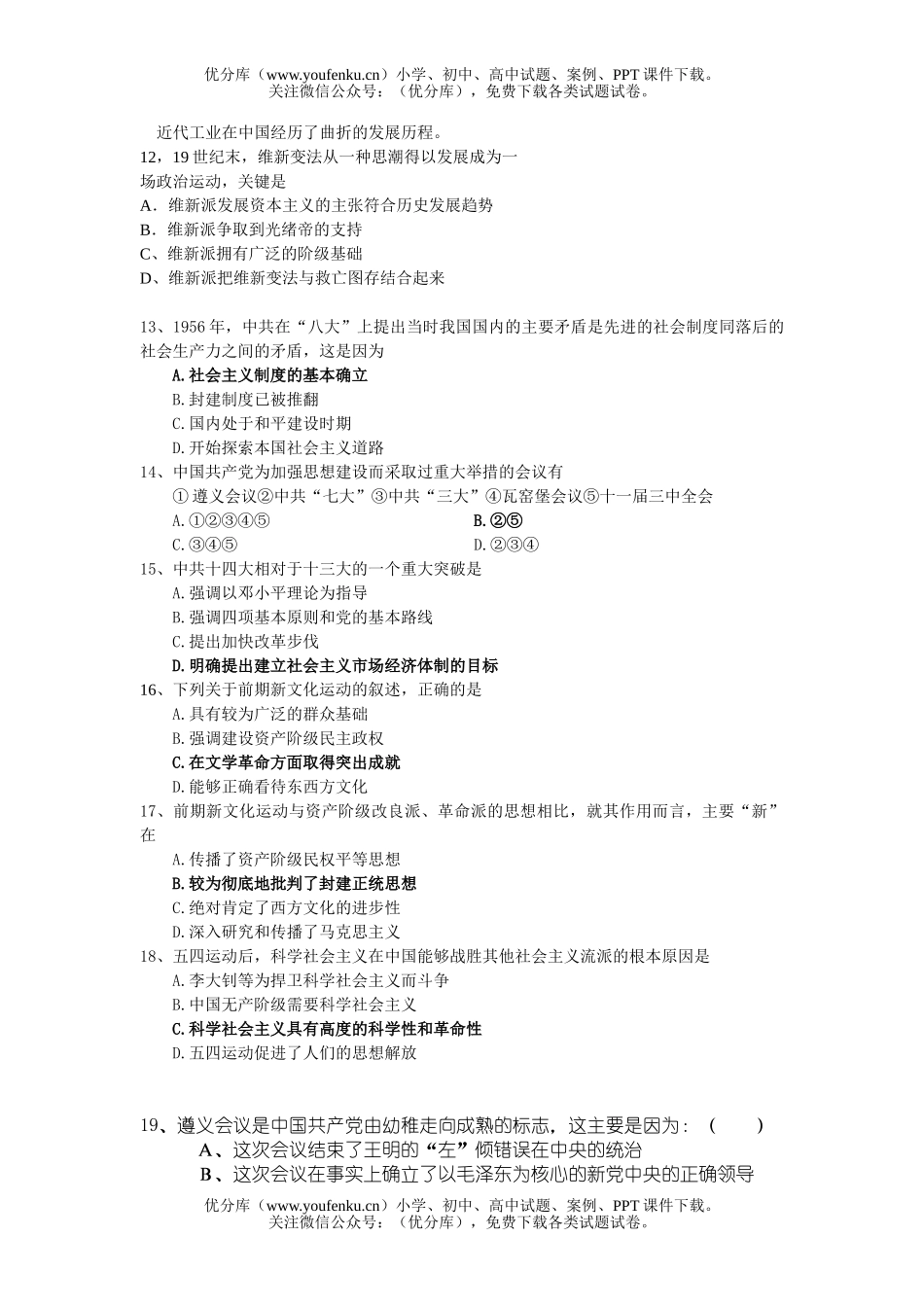 高中三年级历史中国近现代思想发展训练题试卷_第2页
