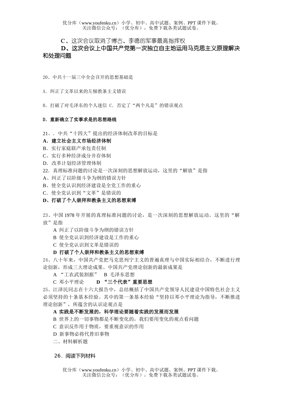 高中三年级历史中国近现代思想发展训练题试卷_第3页