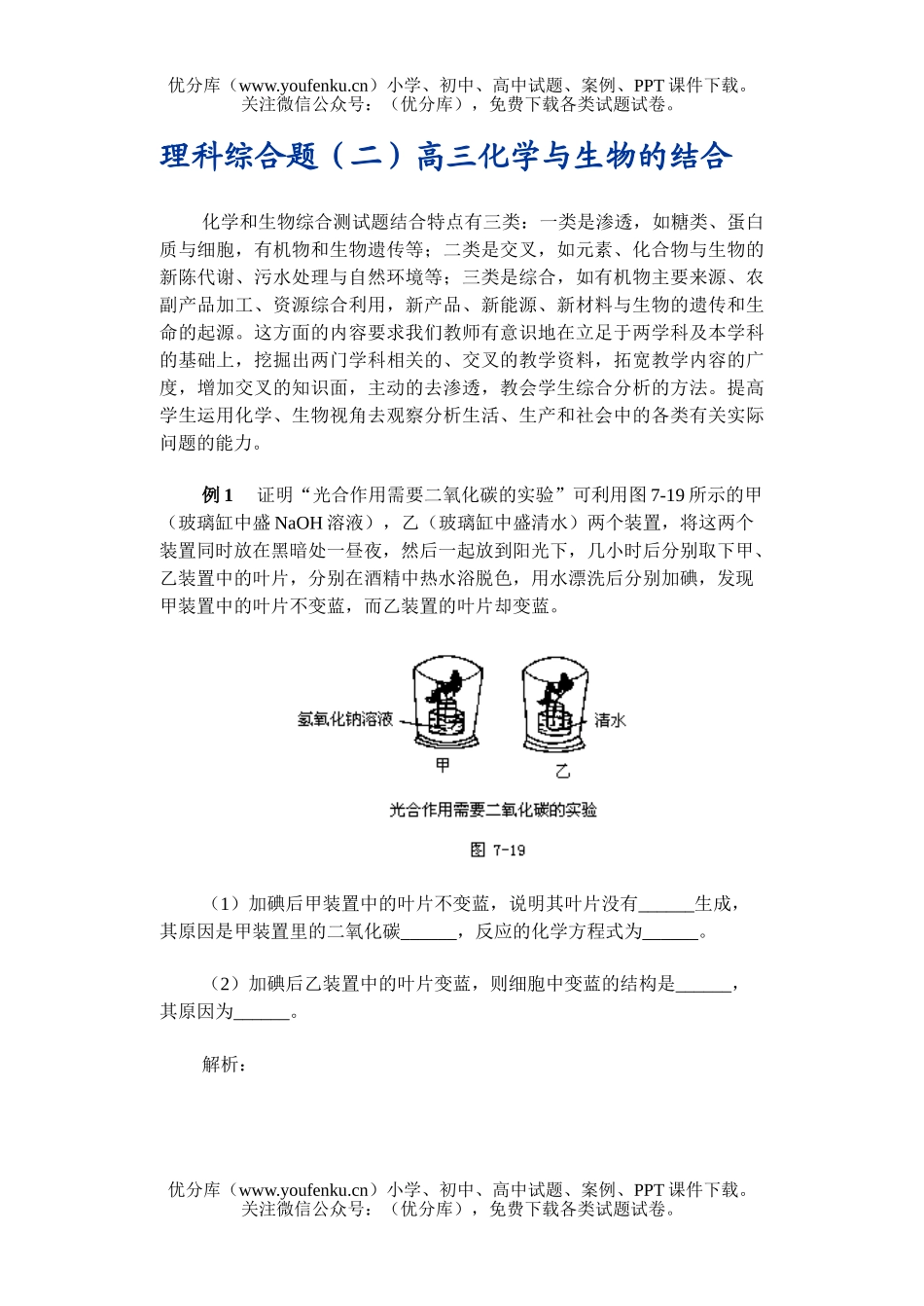 高中三年级化学与的结合试卷_第1页