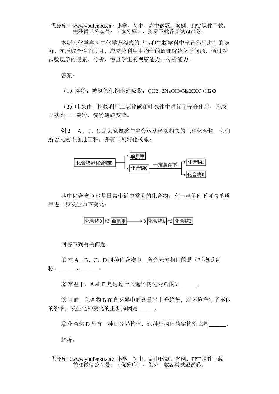 高中三年级化学与的结合试卷_第2页