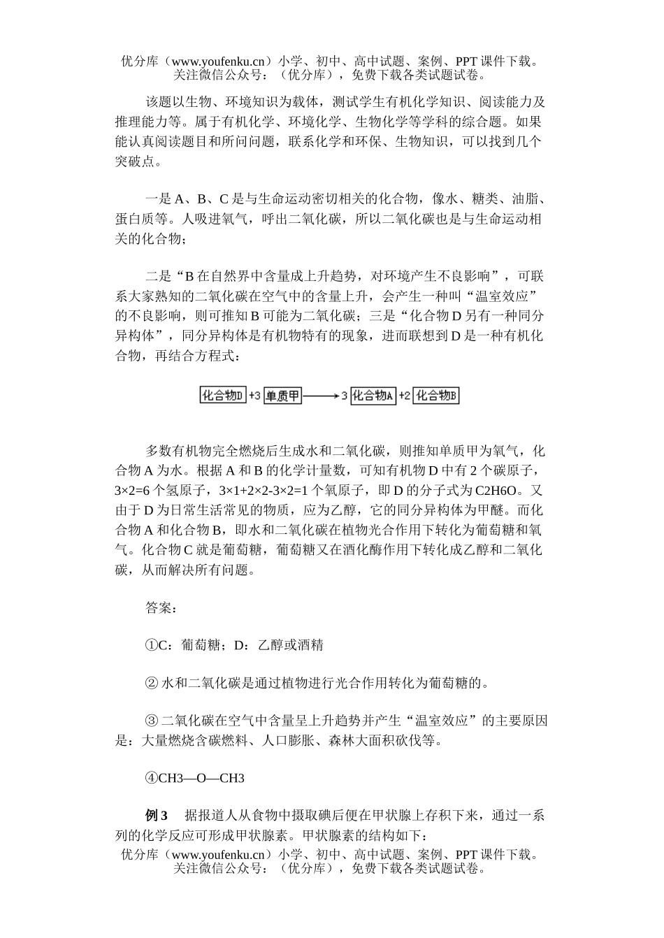高中三年级化学与的结合试卷_第3页