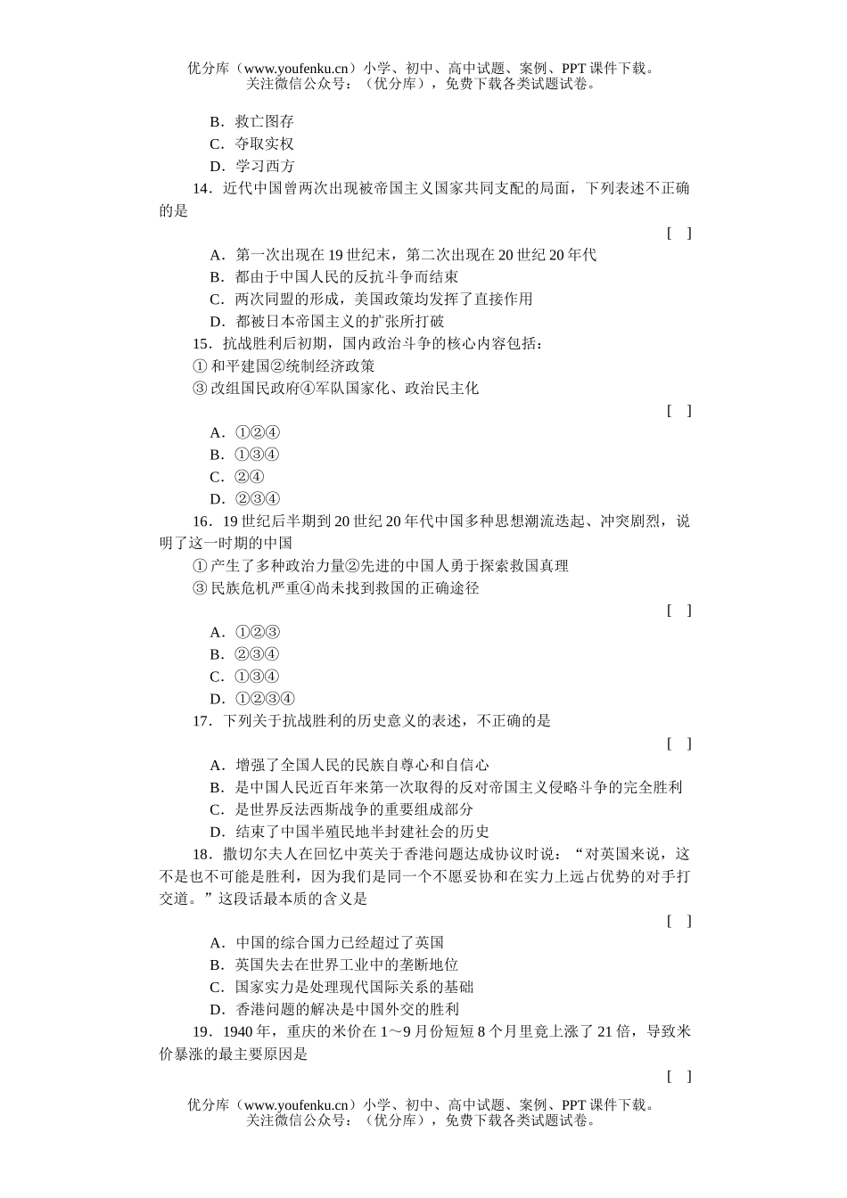 高中三年级历史高考模拟(二)试卷_第2页