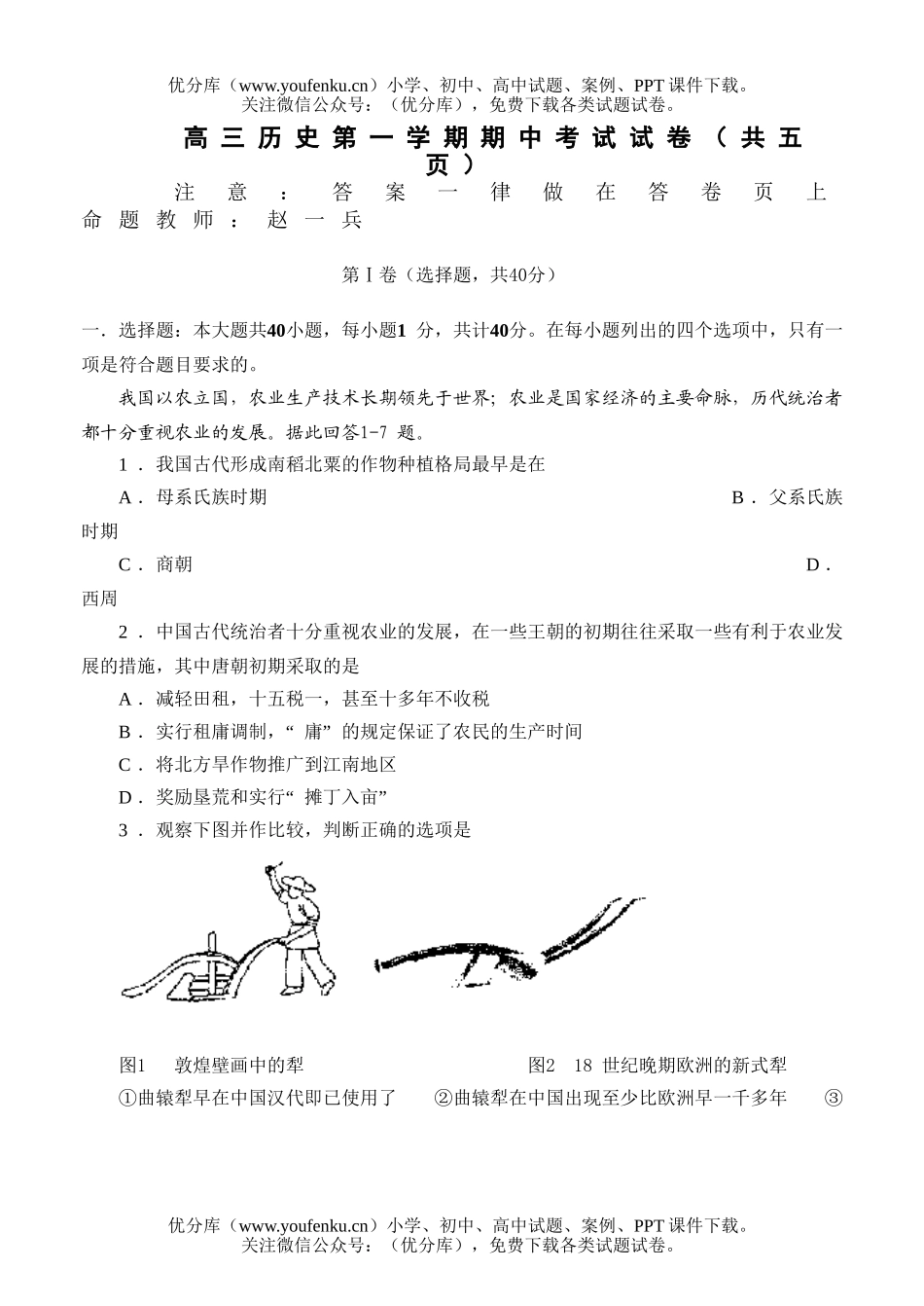 高中三年级历史第一学期期中考试卷_第1页