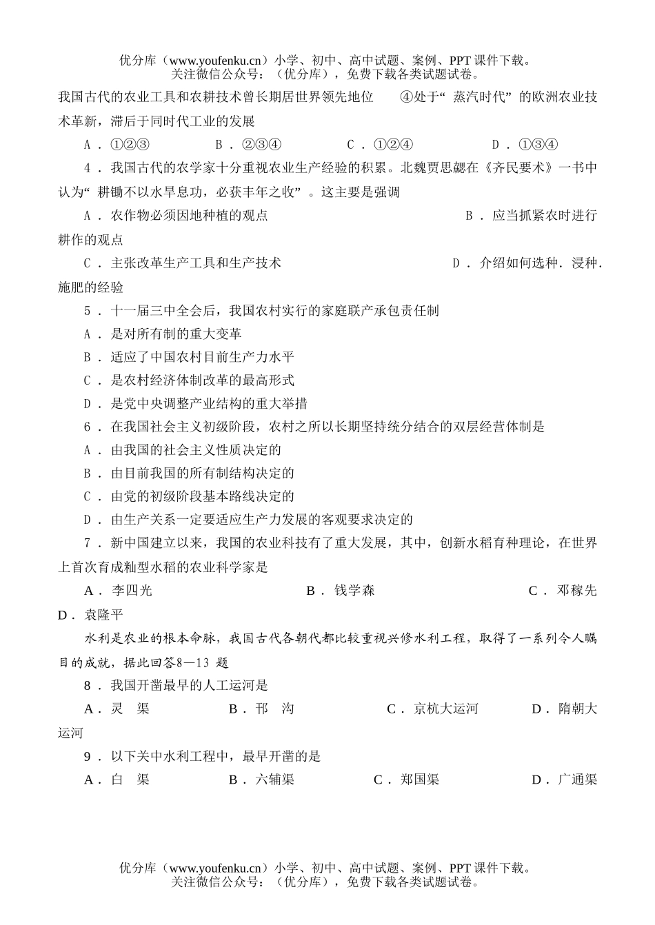 高中三年级历史第一学期期中考试卷_第2页