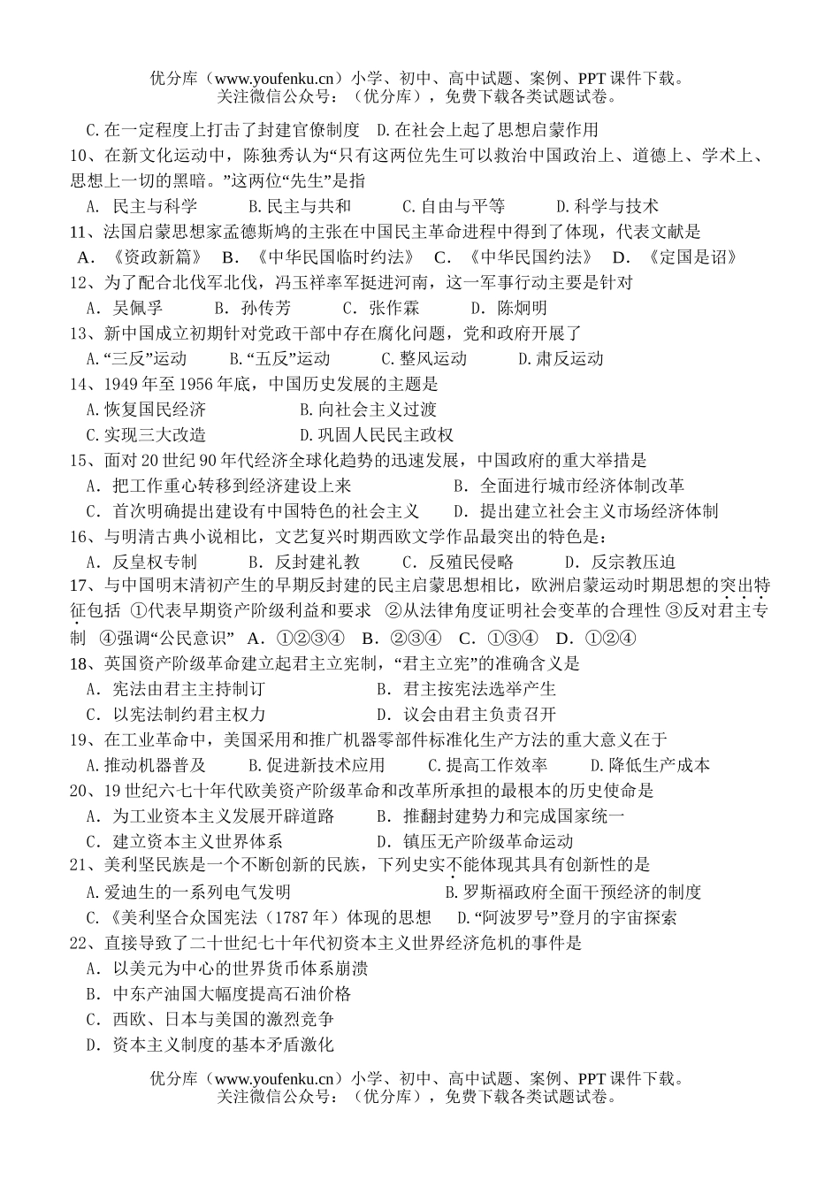 高中三年级历史上学期选择题专项训练二十七试卷_第2页