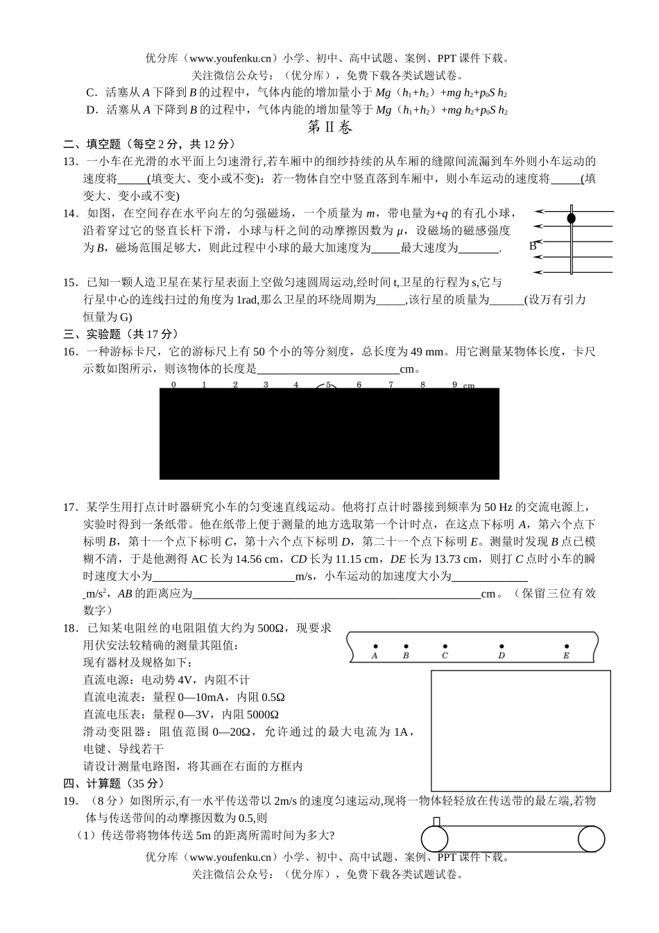 高中三年级物理高第一次调研考试卷_第3页