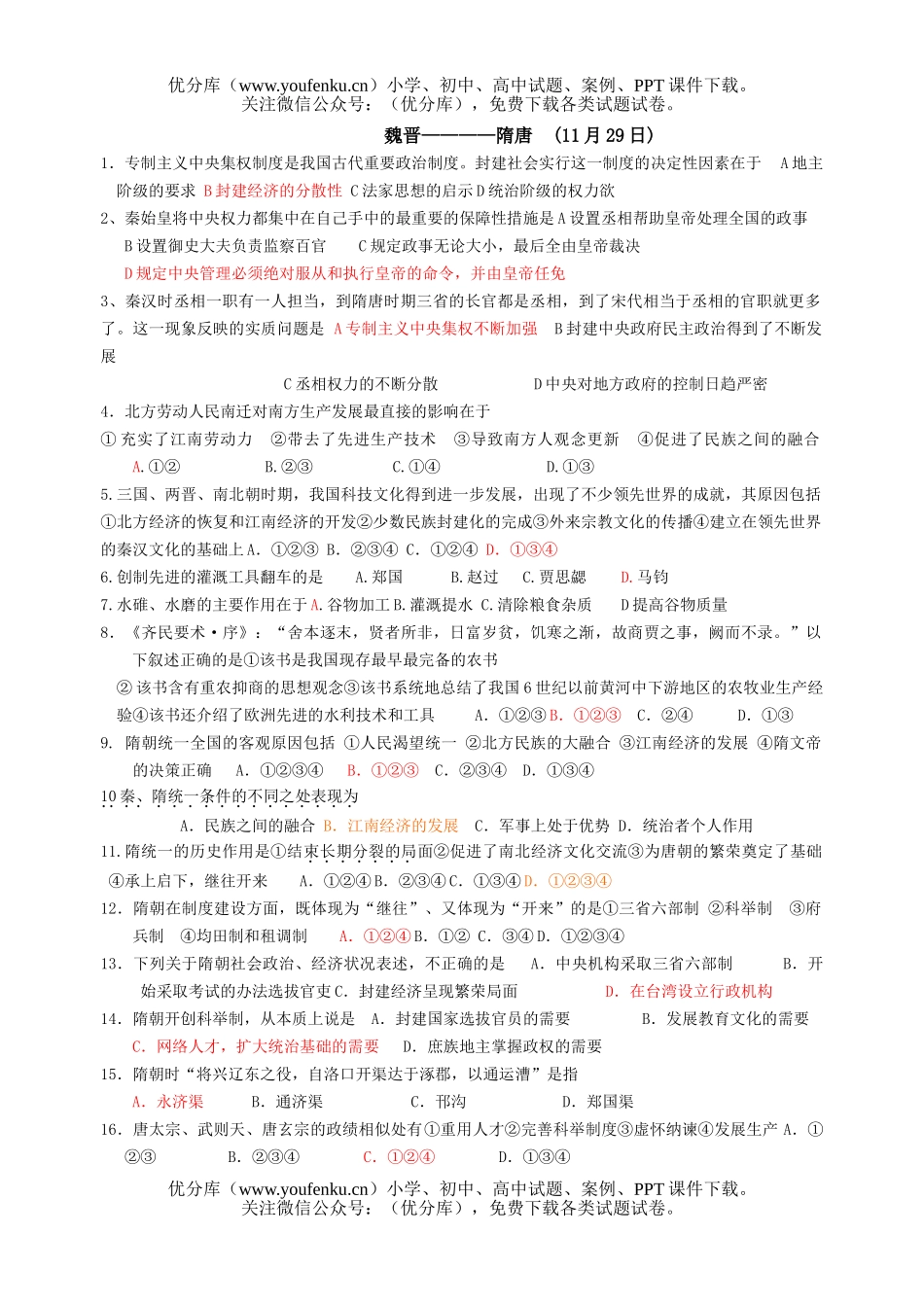高中三年级历史选择题练习隋唐1试卷_第1页