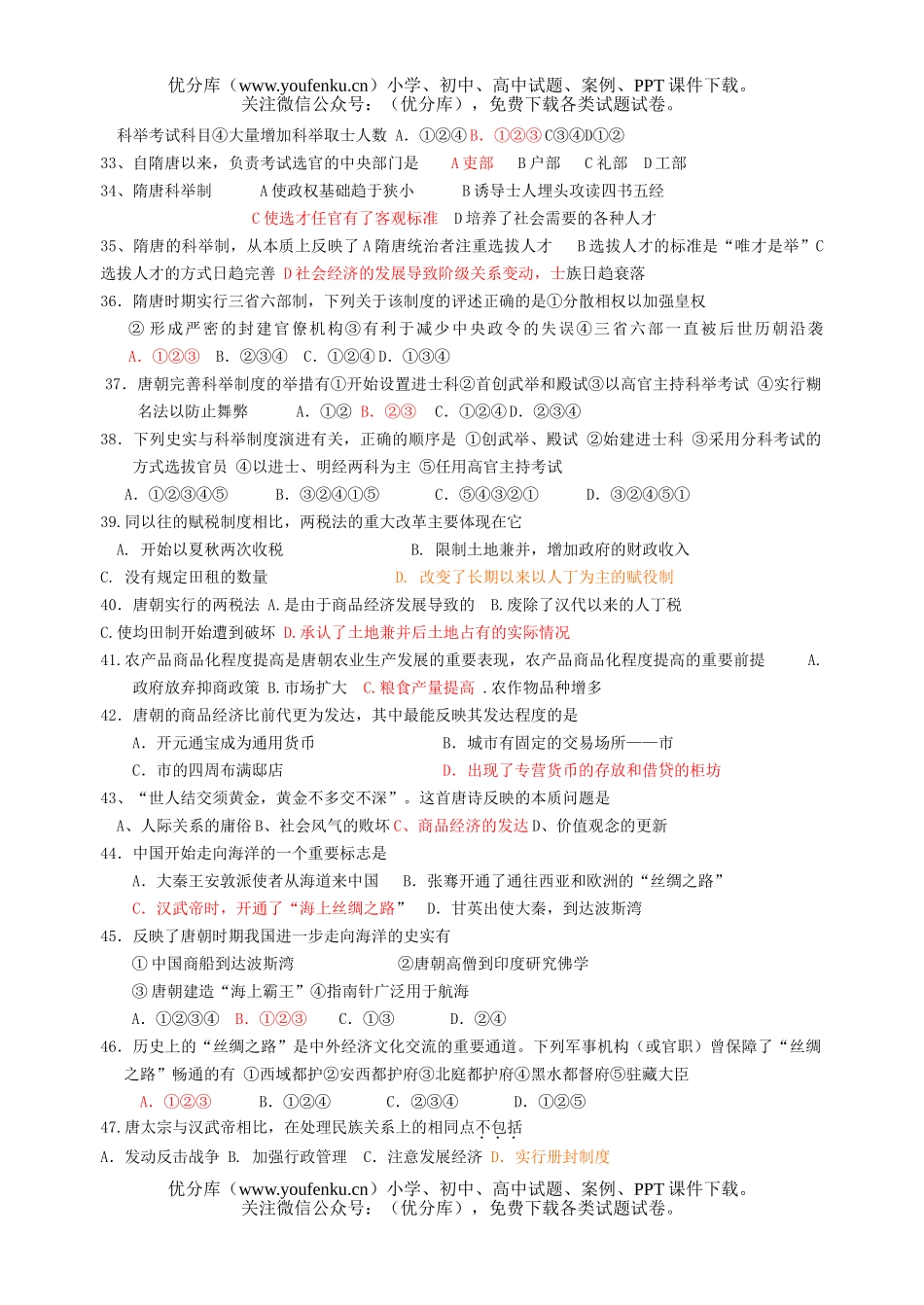 高中三年级历史选择题练习隋唐1试卷_第3页