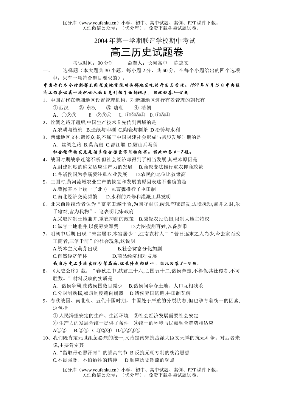 高中三年级历史第一学期期中考试卷_第1页