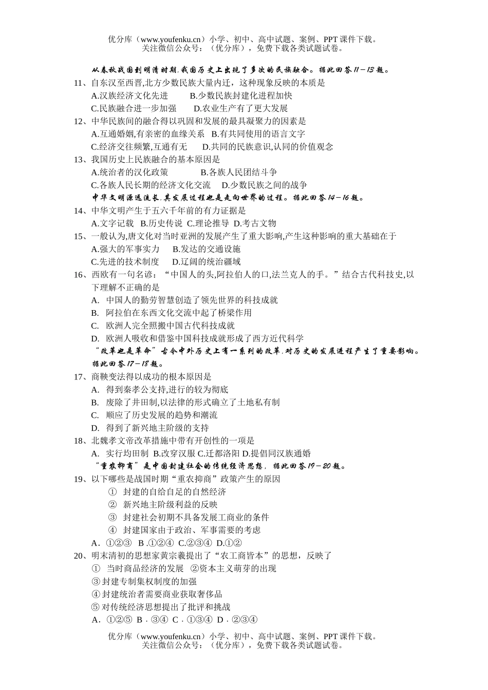 高中三年级历史第一学期期中考试卷_第2页