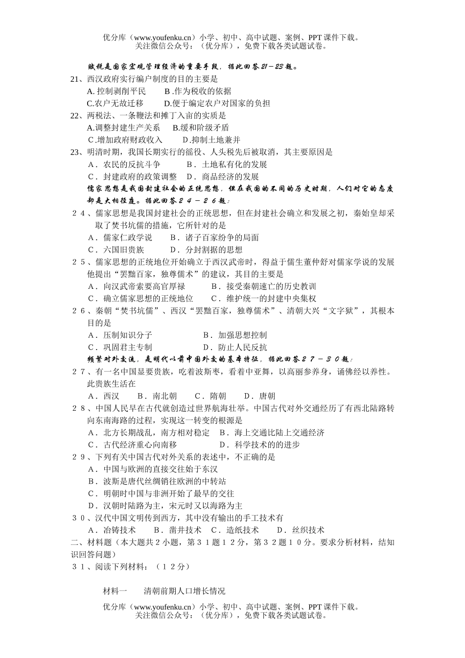 高中三年级历史第一学期期中考试卷_第3页