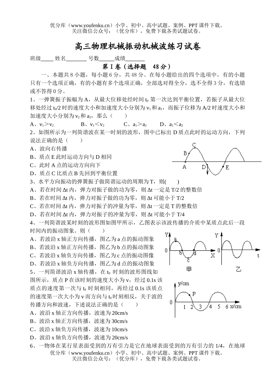 高中三年级物理机械振动机械波练习试卷_第1页