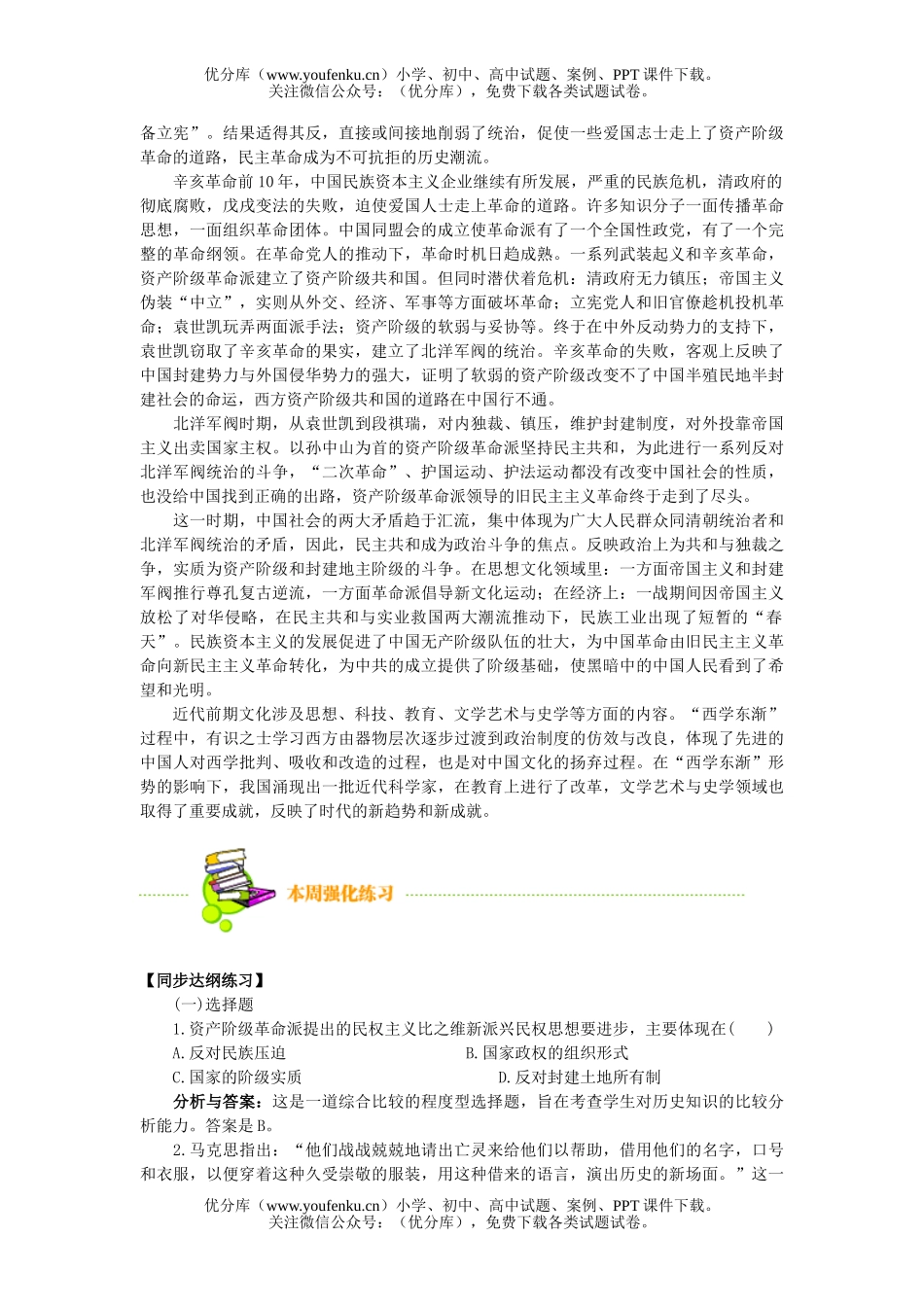高中三年级历史复习近代史1901—1919年试卷_第2页