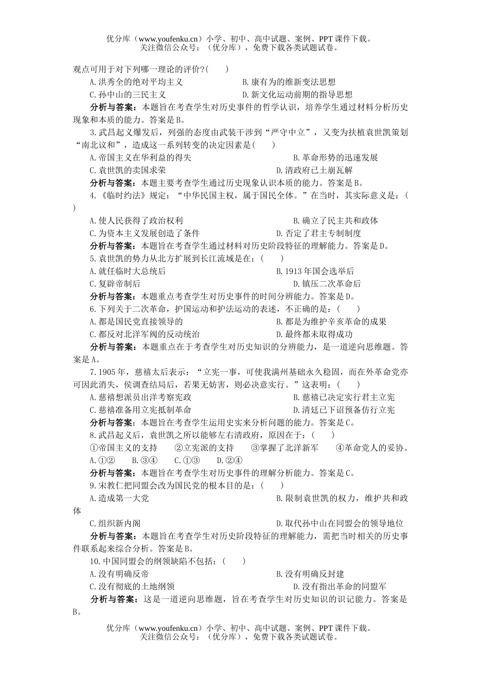 高中三年级历史复习近代史1901—1919年试卷_第3页