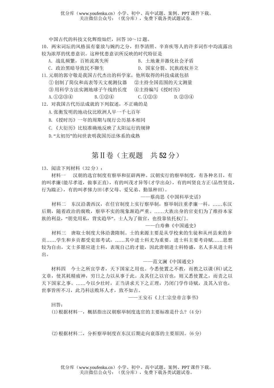 高中三年级历史2006-2007学年度第一次调研测试卷_第2页