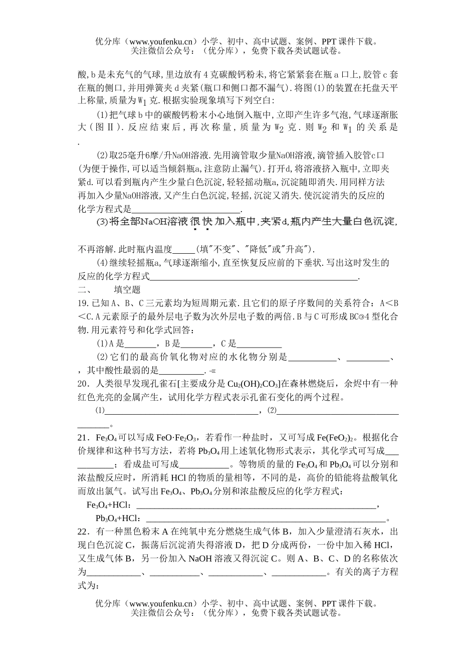 高中三年级化学《碳族元素》单元检测题试卷_第3页