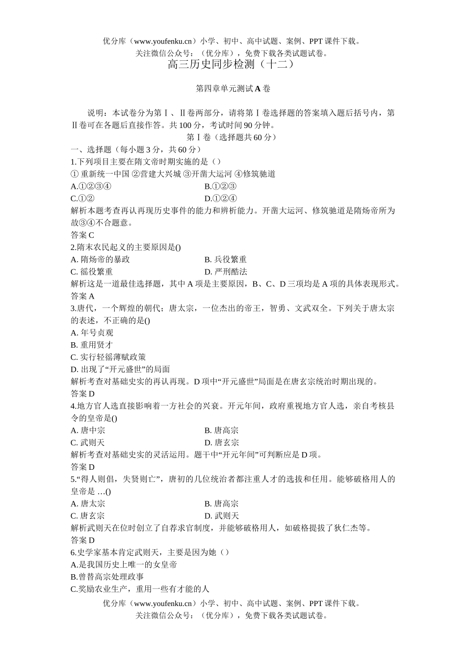 高中三年级历史06-07年上学期同步测控优化训练15试卷_第1页