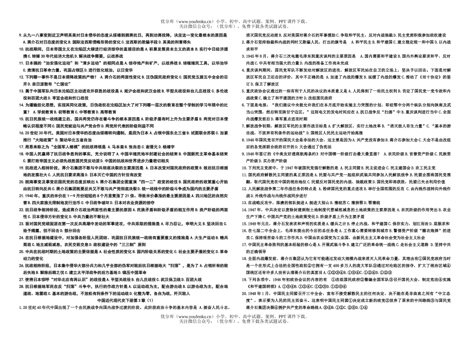 高中三年级历史强化练习(二)中国近代现代史试卷_第2页