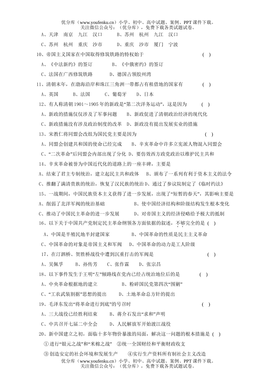 高中三年级历史期末考试卷_第2页