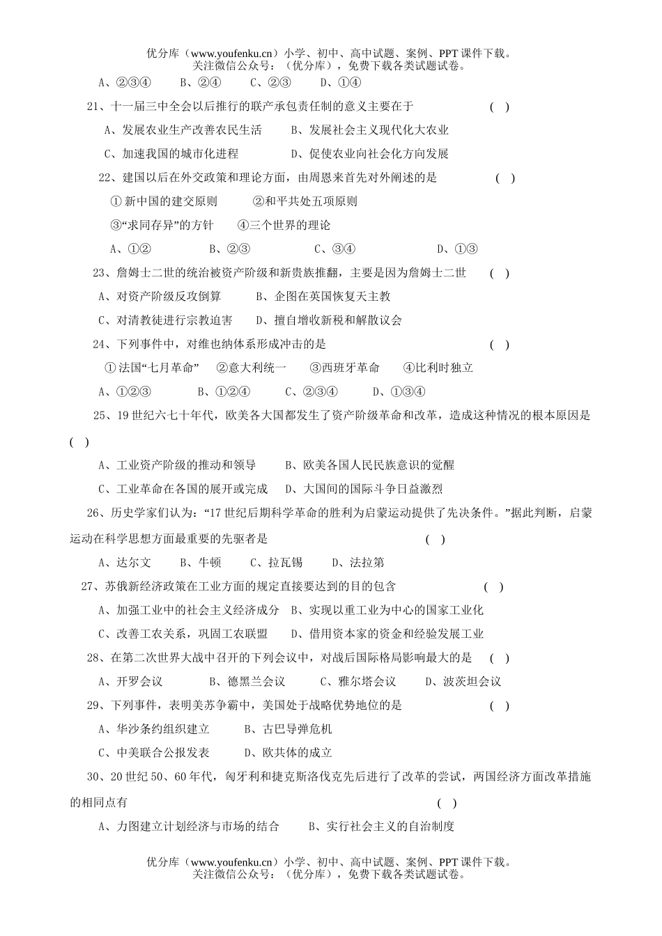 高中三年级历史期末考试卷_第3页