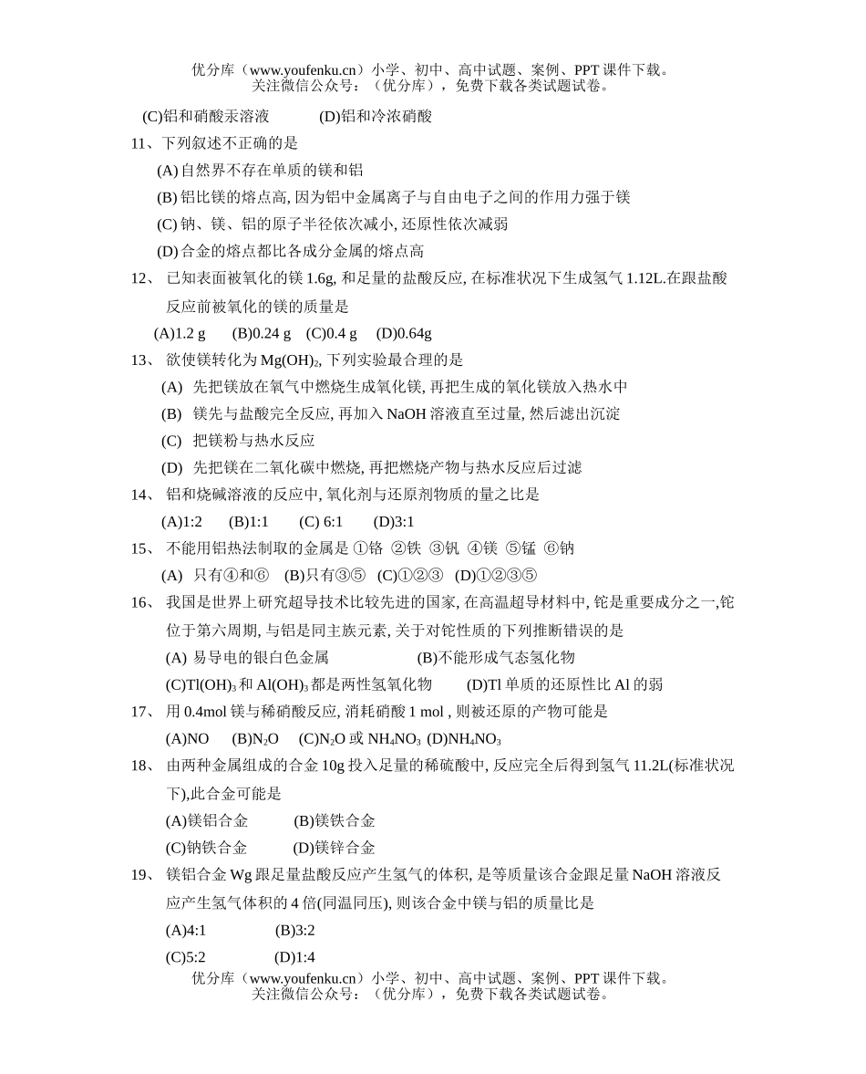 高中三年级化学(必修)同步练习题(二)试卷_第2页