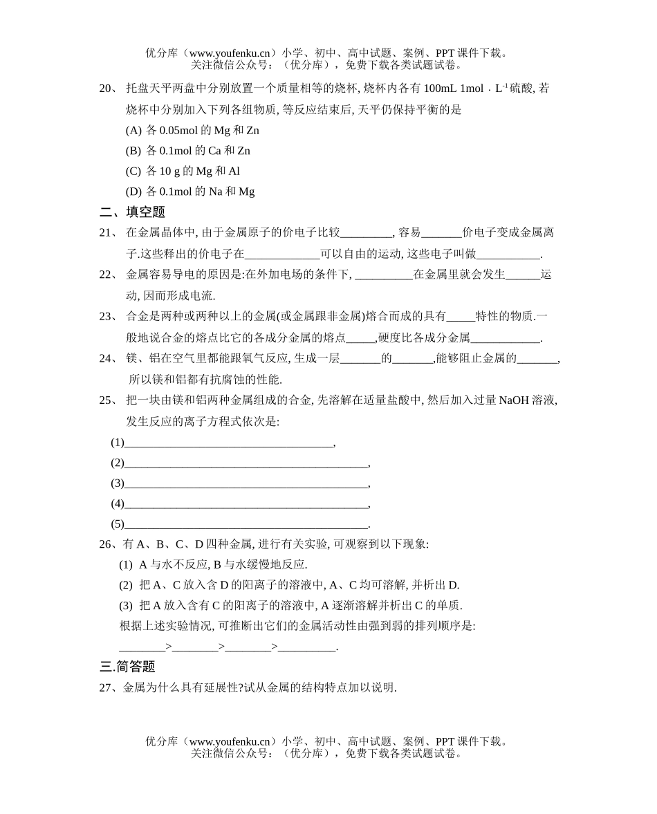 高中三年级化学(必修)同步练习题(二)试卷_第3页