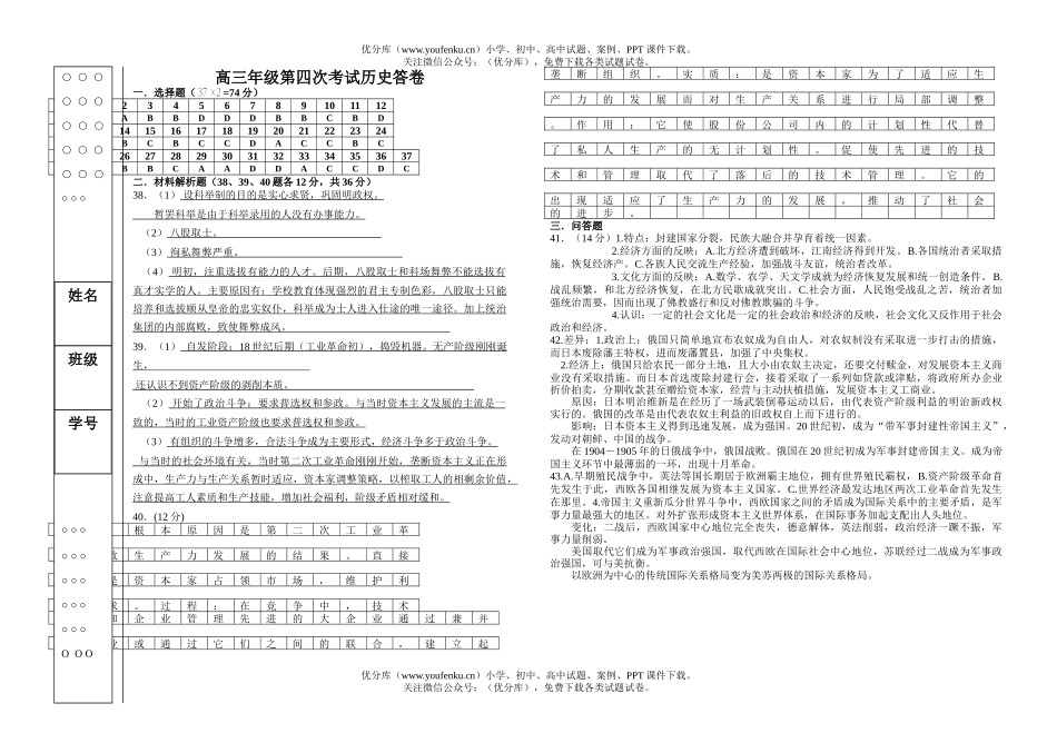 高中三年级历史高模拟考试(一)试卷_第3页