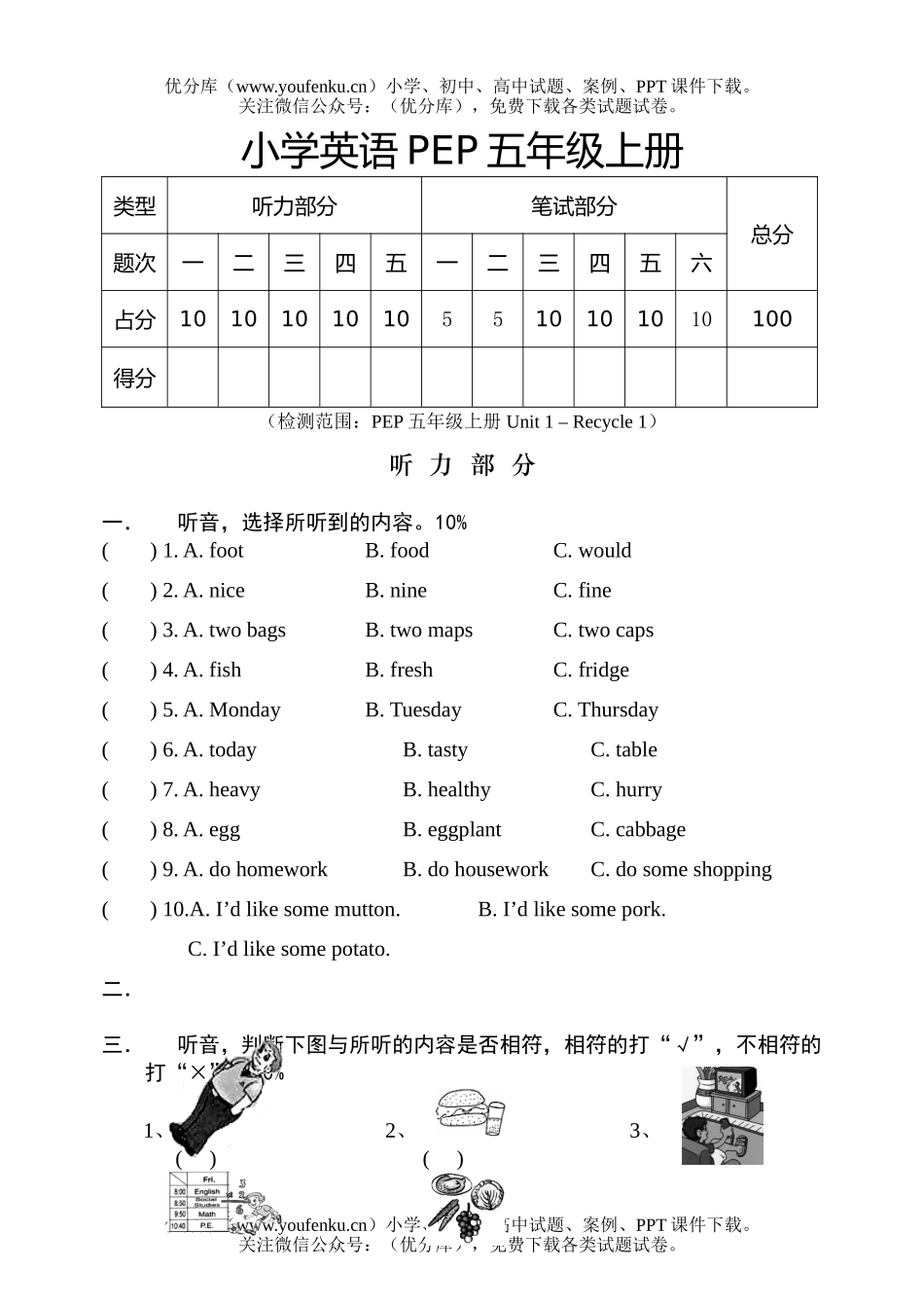 小学五年级英语第五册期中检测试卷_第1页