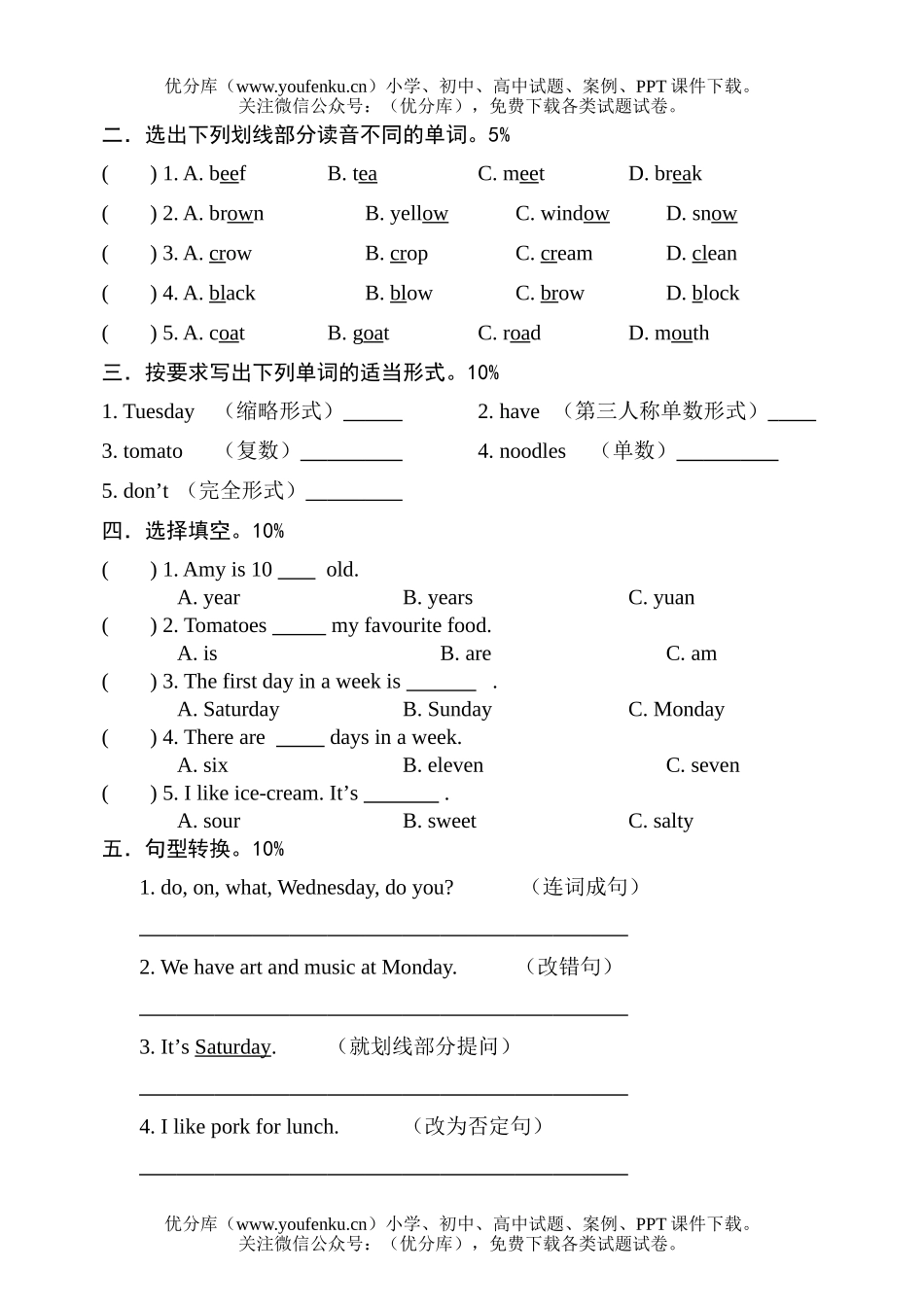小学五年级英语第五册期中检测试卷_第2页