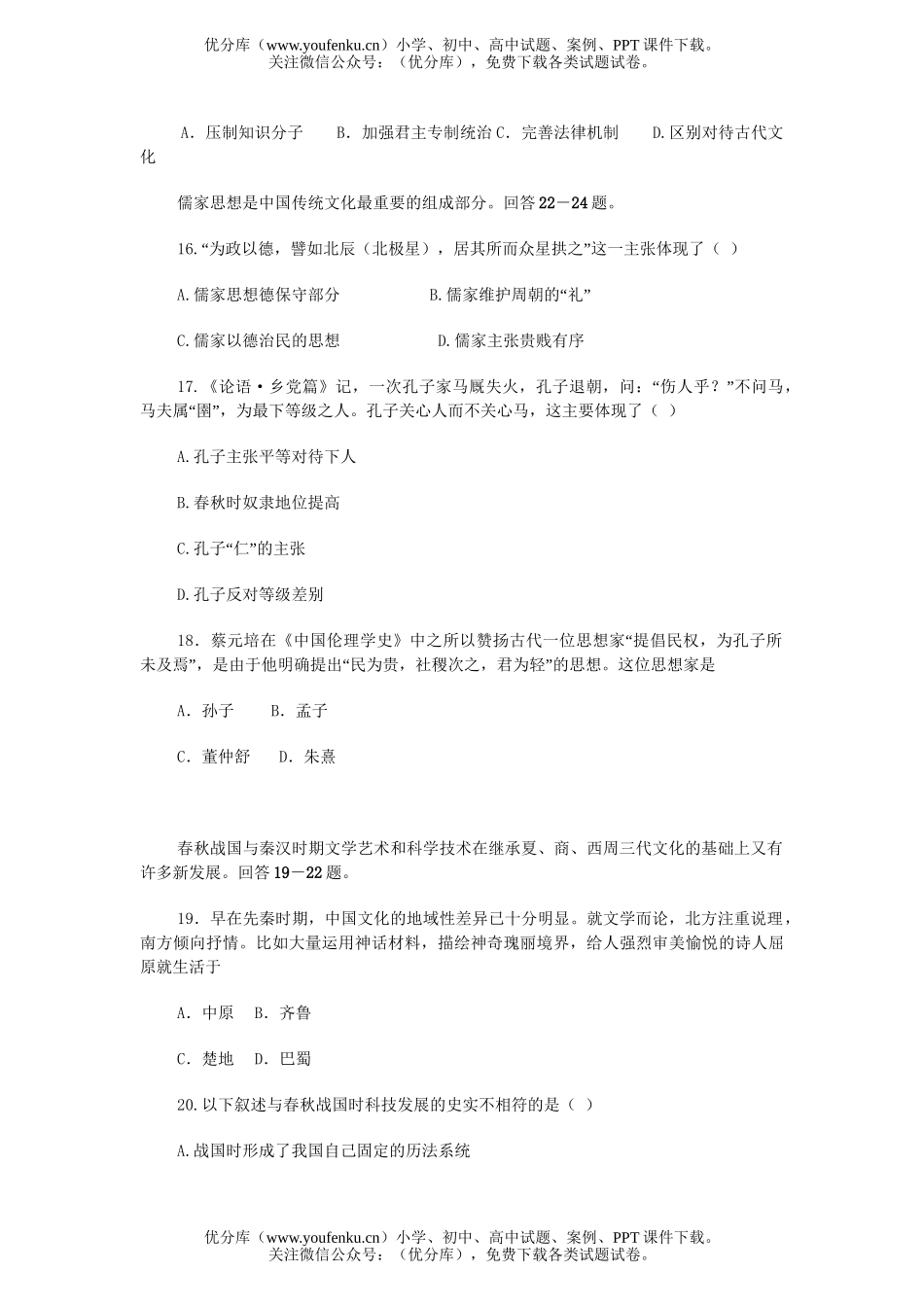 高中三年级历史2007届第二次月考(第一 二章先秦-秦汉)试卷_第3页