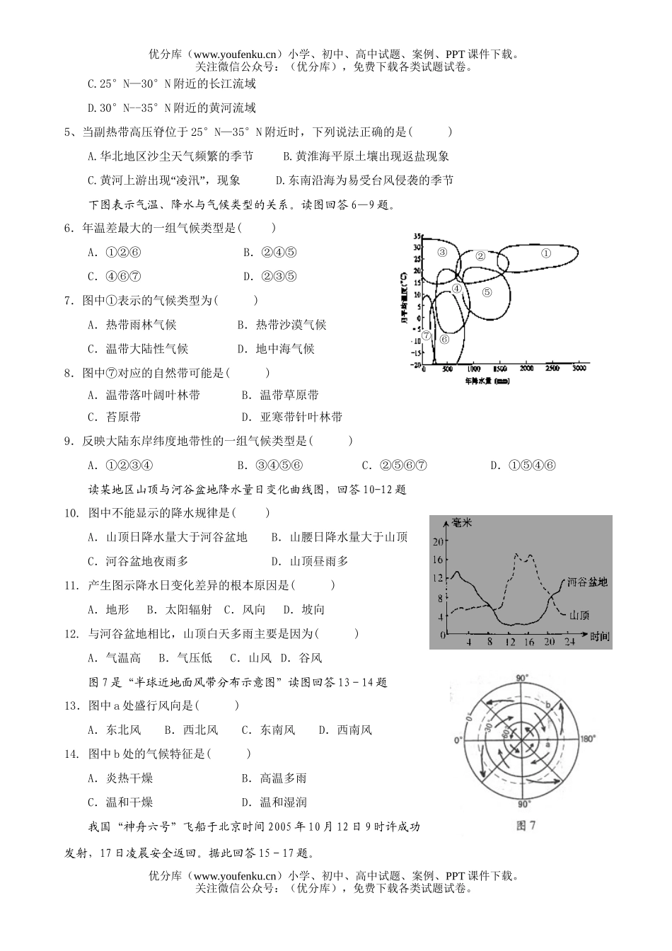 高中三年级地理2007届上学期第二次月考7试卷_第2页