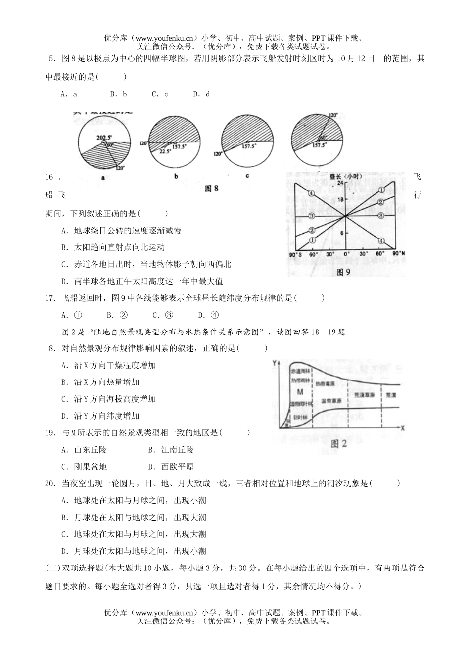 高中三年级地理2007届上学期第二次月考7试卷_第3页