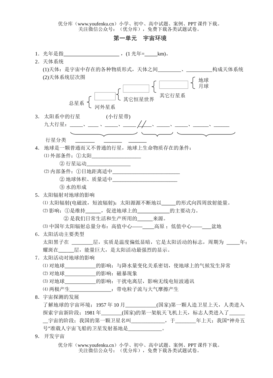 高中三年级地理会考总复习单元一试卷_第1页