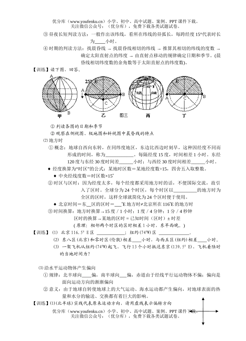 高中三年级地理会考总复习单元一试卷_第3页