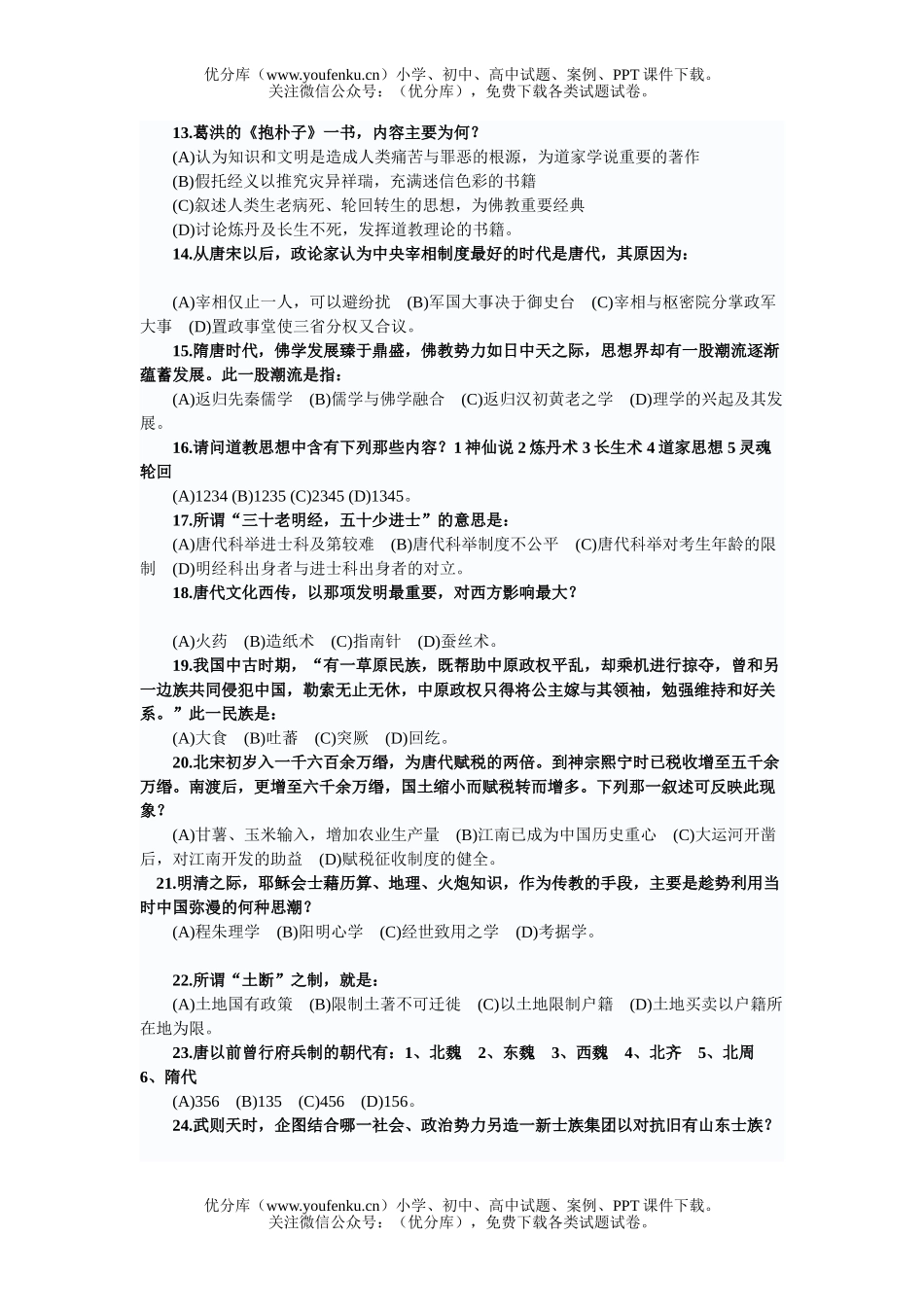 高中三年级历史台湾选编试卷_第2页