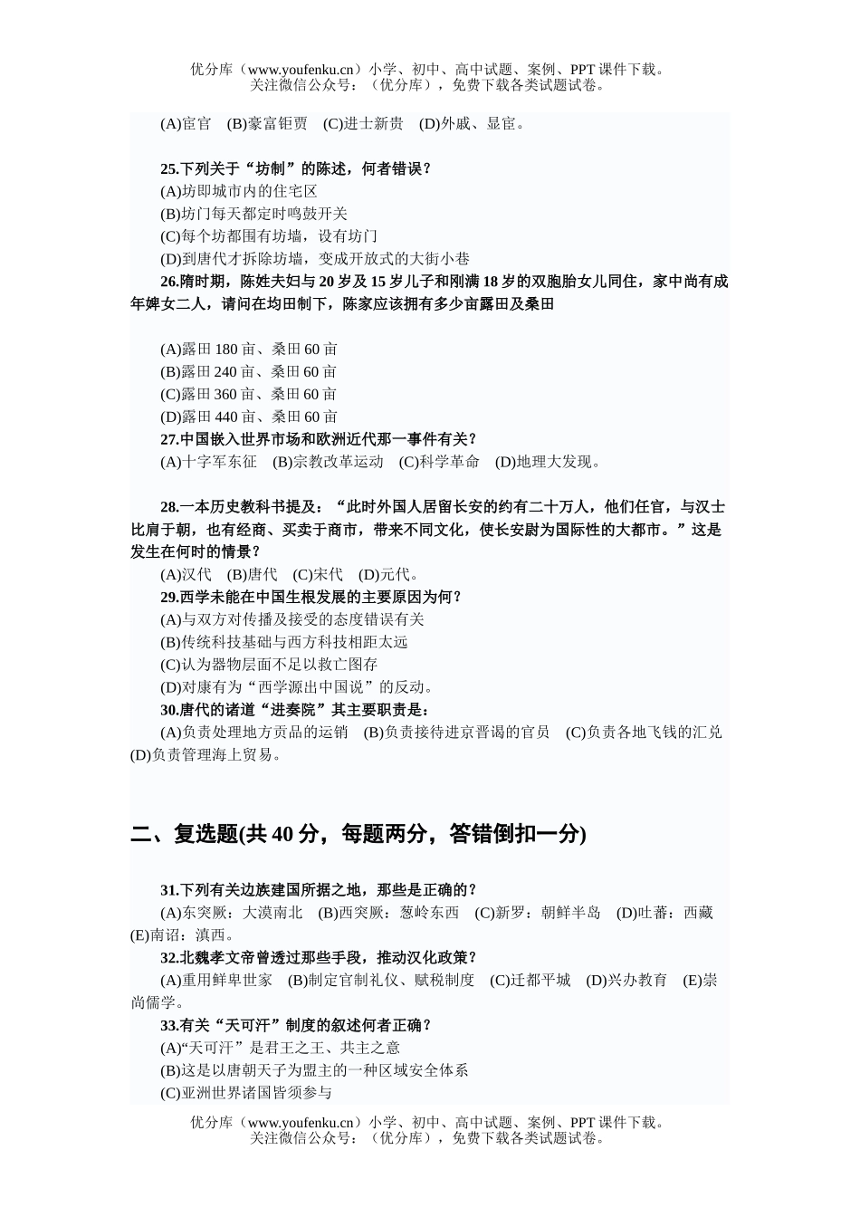 高中三年级历史台湾选编试卷_第3页
