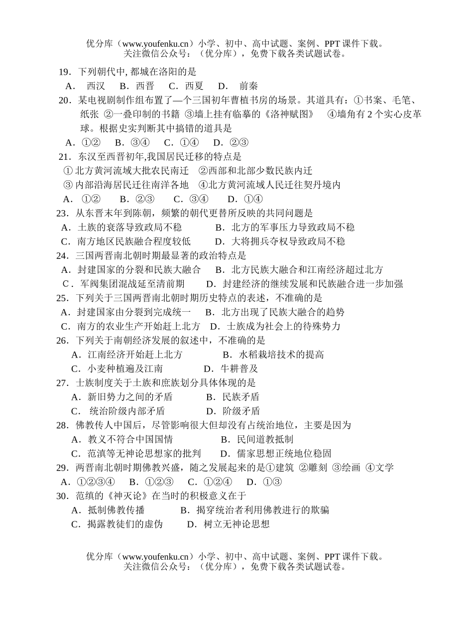 高中三年级历史中国古代史三国两晋南北朝考试卷_第3页