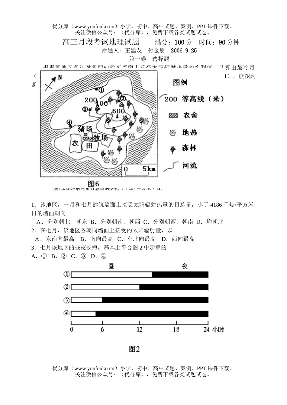 高中三年级地理月段考试卷_第1页
