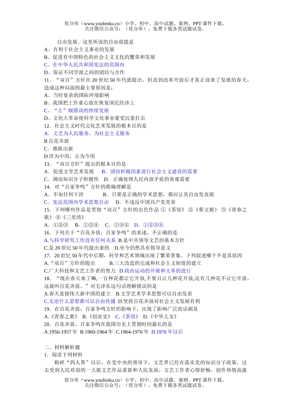 高中三年级历史百花齐放,百家争鸣 [习题集锦]试卷_第2页