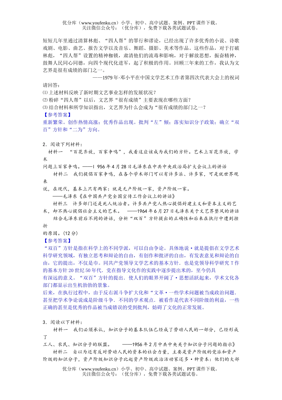 高中三年级历史百花齐放,百家争鸣 [习题集锦]试卷_第3页
