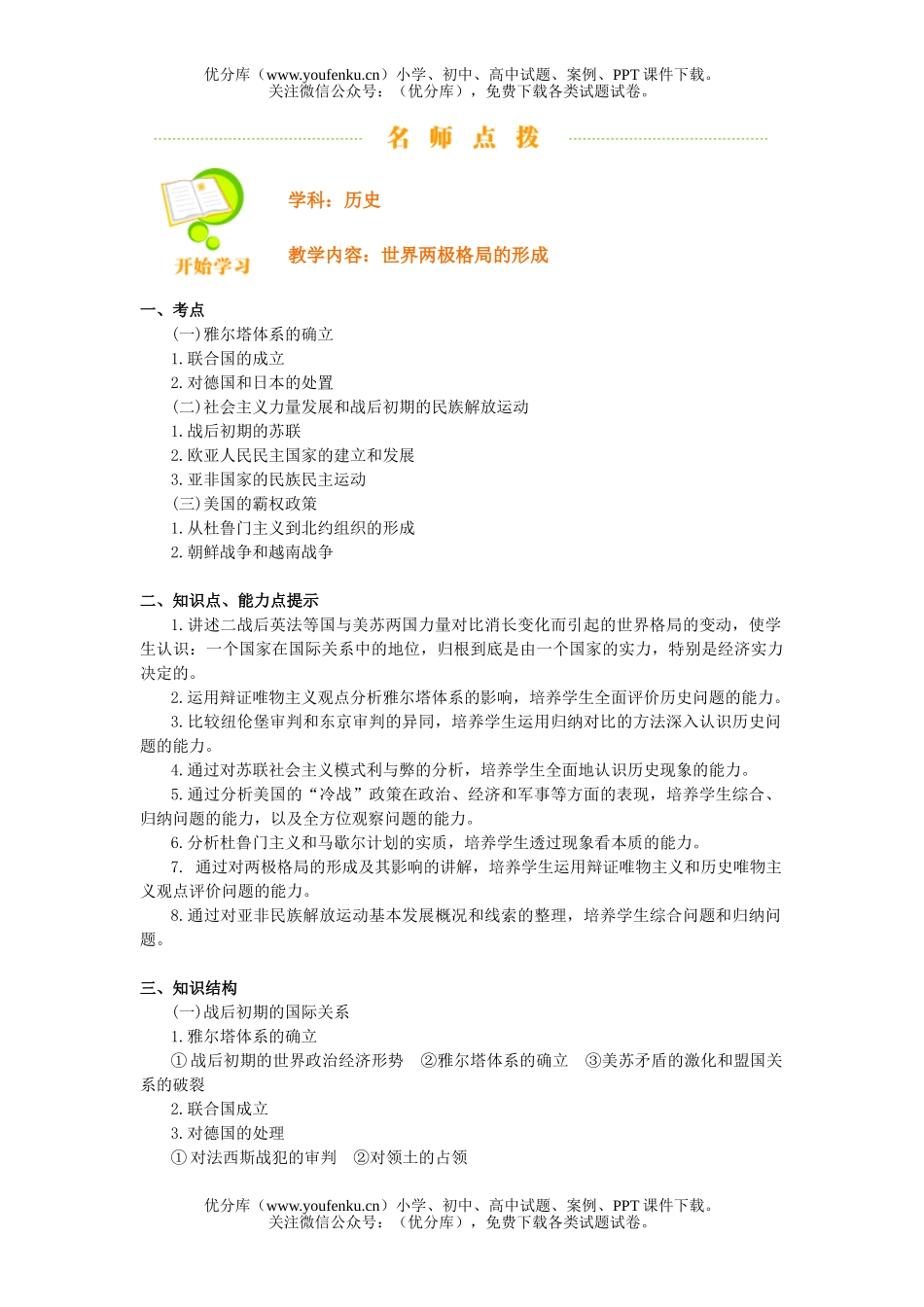 高中三年级历史世界两极格局的形成试卷_第1页