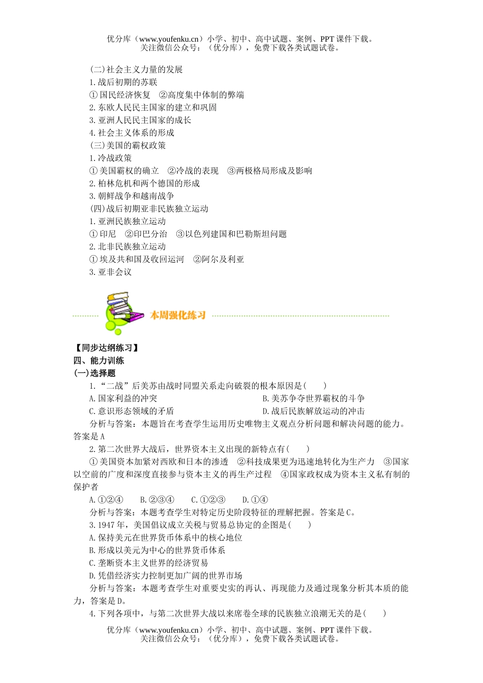 高中三年级历史世界两极格局的形成试卷_第2页