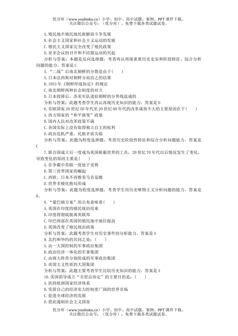 高中三年级历史世界两极格局的形成试卷_第3页