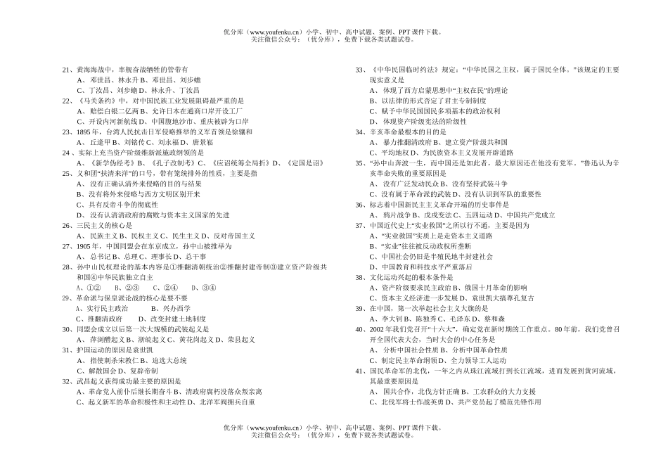 高中三年级历史中国近代史(上册)练习(二)A试卷_第2页