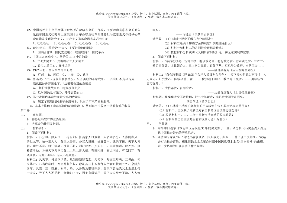 高中三年级历史中国近代史(上册)练习(二)A试卷_第3页